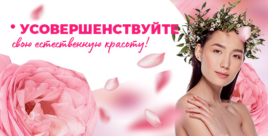 Для вашего нового ритуала красоты banner