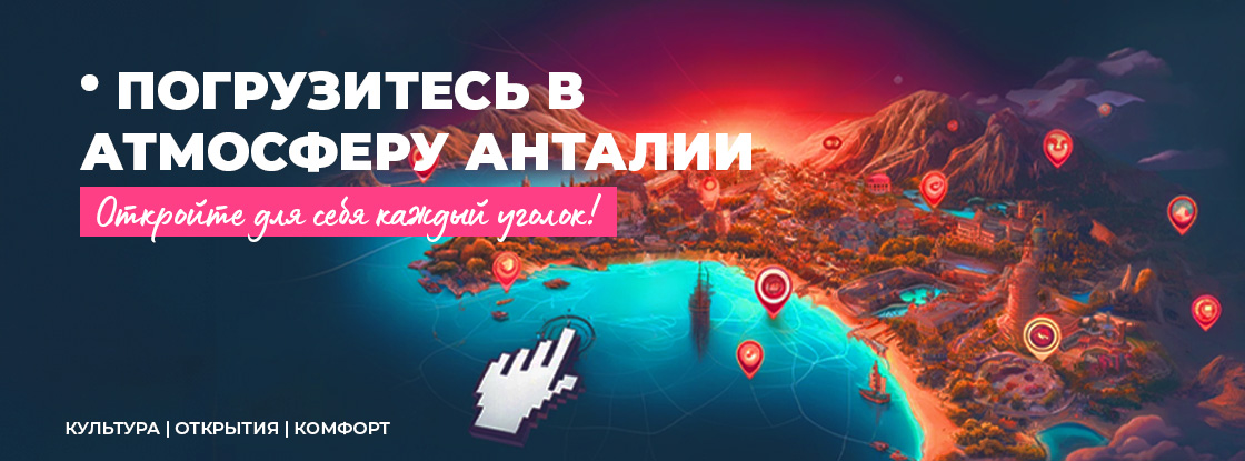 Исследуйте карту Анталии main banner